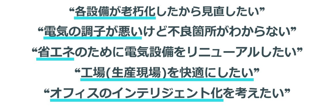 お困りごとはありませんか？